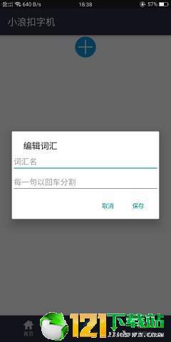 小浪扣字机app