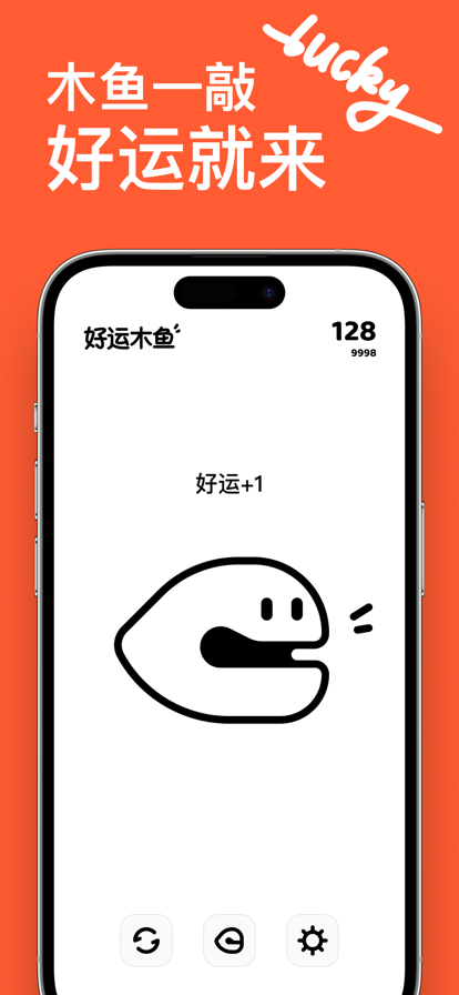 好运木鱼苹果版