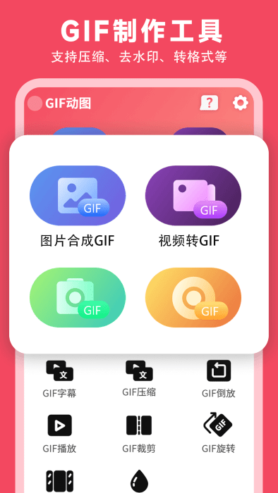 gif动图制作神器