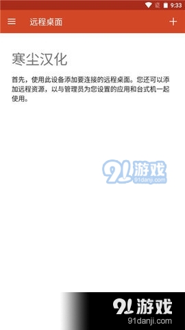 寒尘远程桌面