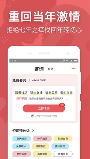 婚姻保(婚姻保卫咨询)V1.0.1 安卓免费版