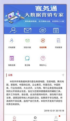 客务通(客务通营销宝典)V1.0.29 安卓最新版