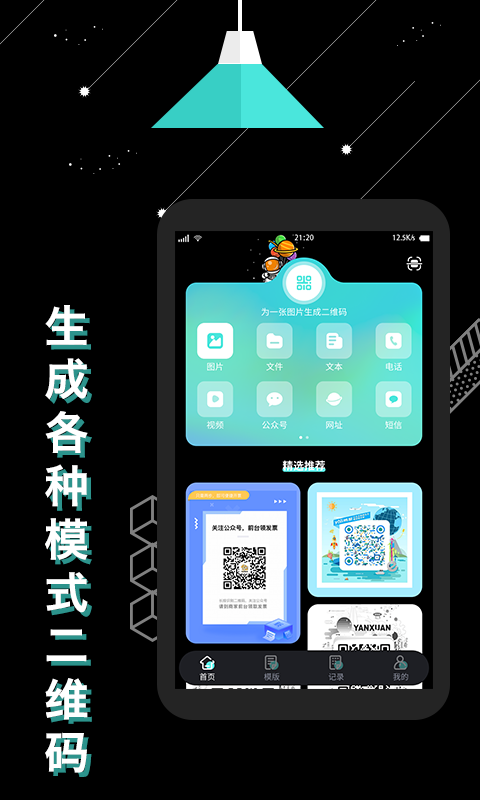 轻量二维码生成器v1.0.0