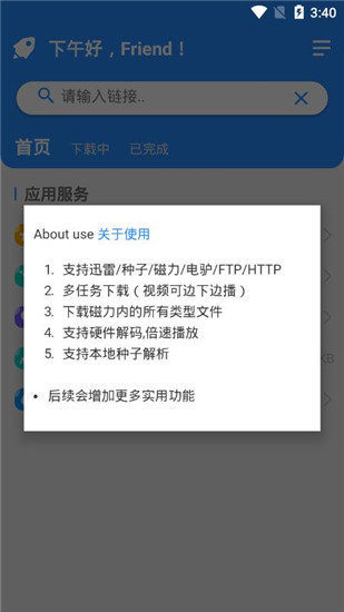 火箭BT下载器官方app正版