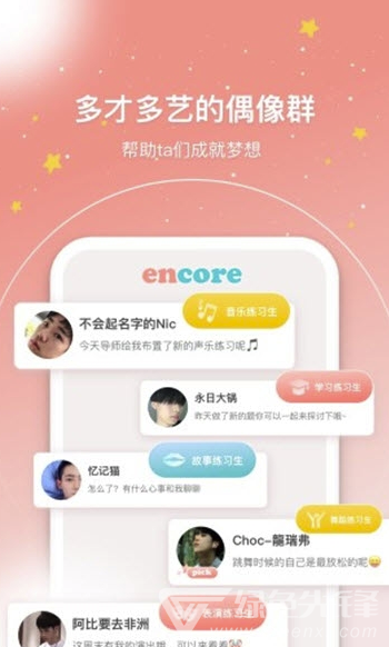 安可Encore(安可偶像养成社区)V0.8.5 安卓版