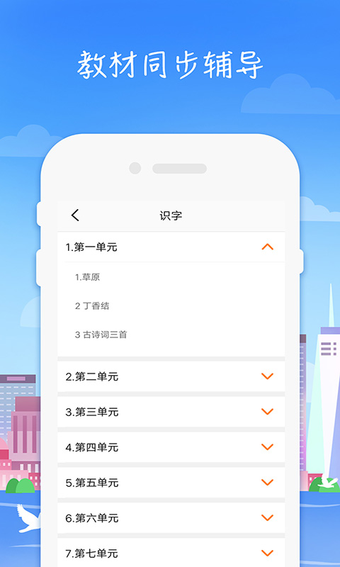 小学语文高乐点读