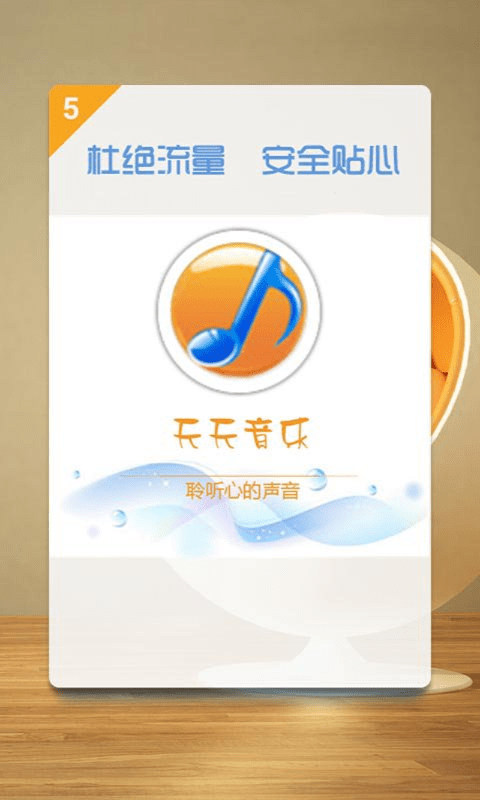 天天音乐app