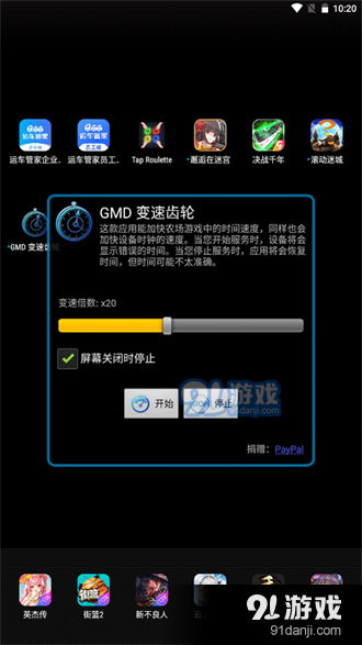 gmd变速齿轮1.2.1无root版