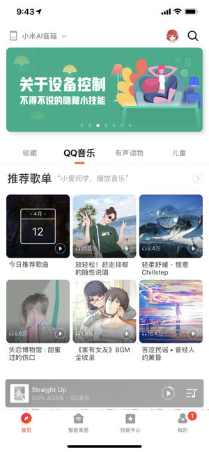 小爱同学5.8.4