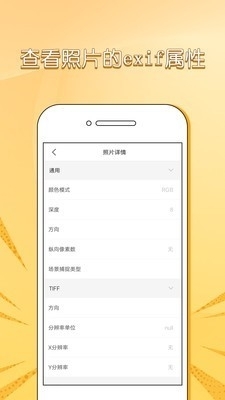 照片信息查看器exif