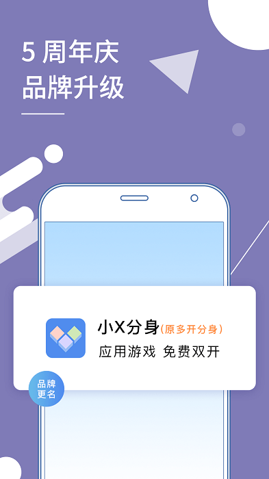 小x分身解锁版