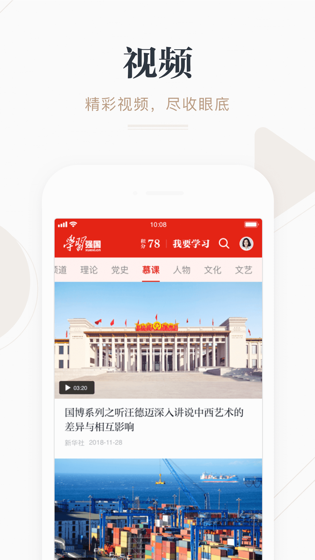 学习强国最新版