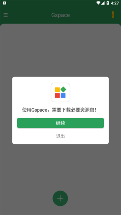 gspace去广告