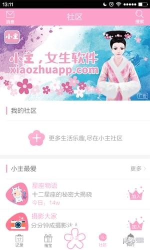 小主app