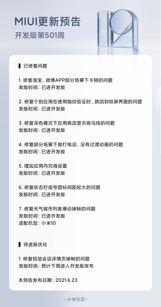 小米MIUI12