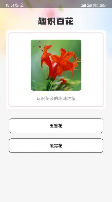 妙看百花