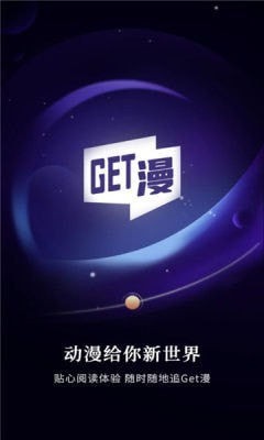 GET漫