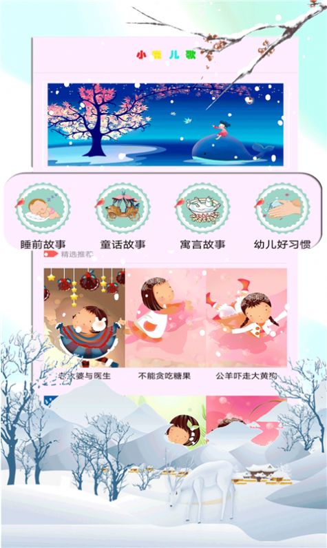 小鹿儿歌v1.0.2最新版