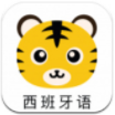 学西班牙语软件(学西班牙语app)v4.3.6 安卓免费版