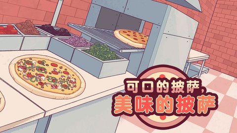 可口的披萨美味的披萨（Pizza）