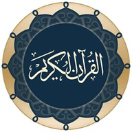 古兰诵读新版（Quran）