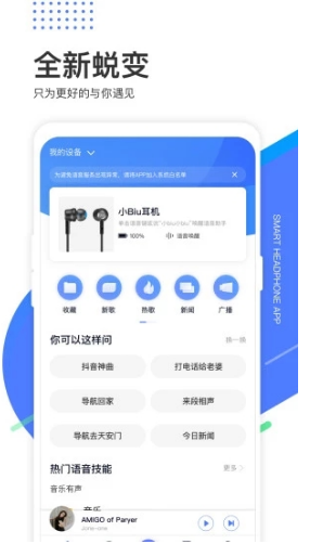 小Biu耳机(耳机推荐)V2.1.1 安卓最新版