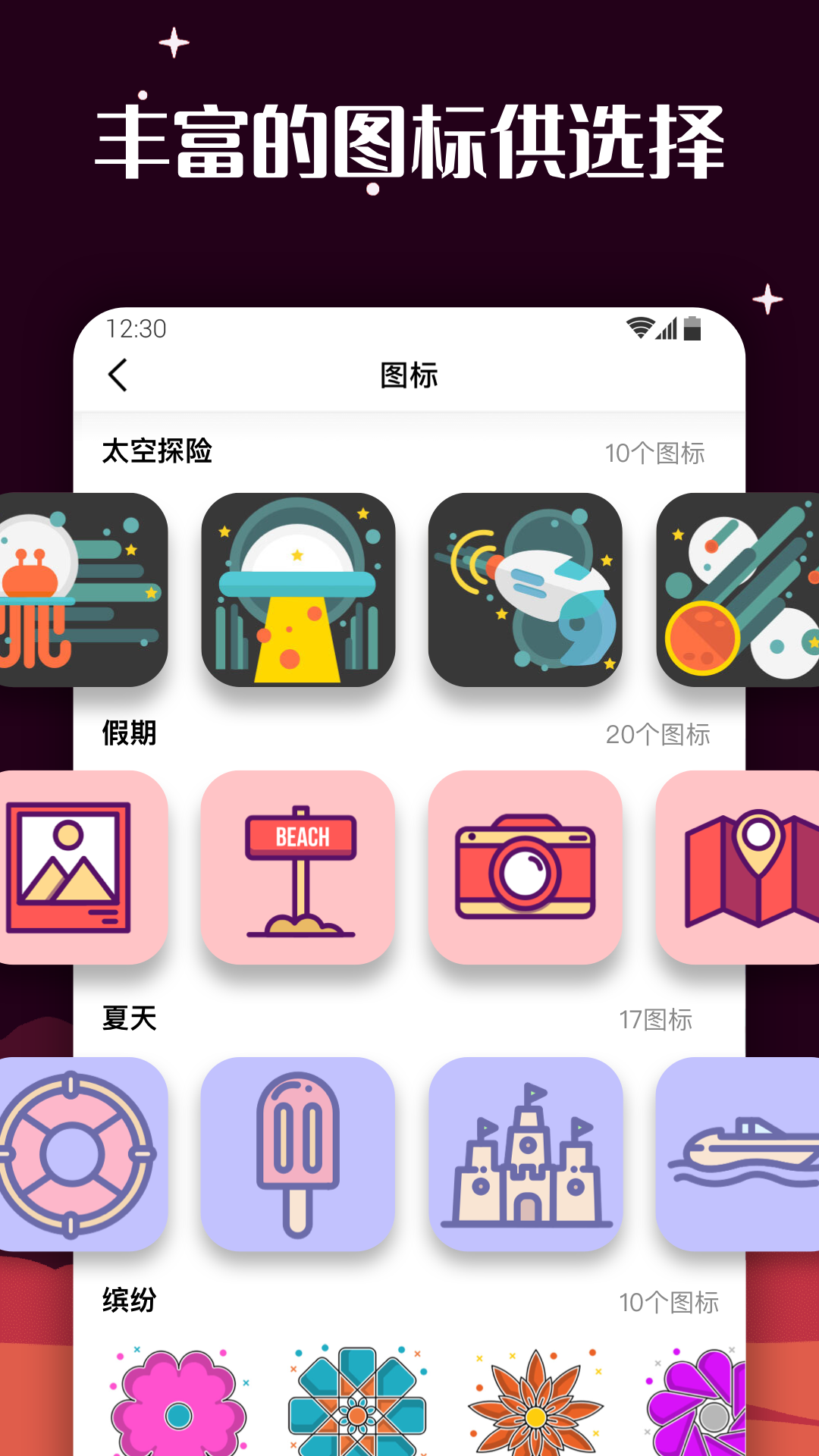 爱北极星百变图标