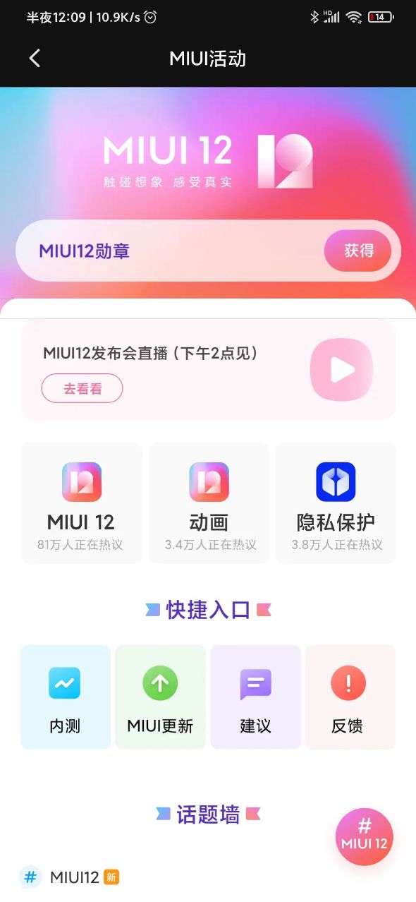 小米9 miui12内测刷机包