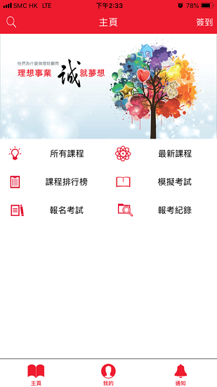 IIQE一考通app