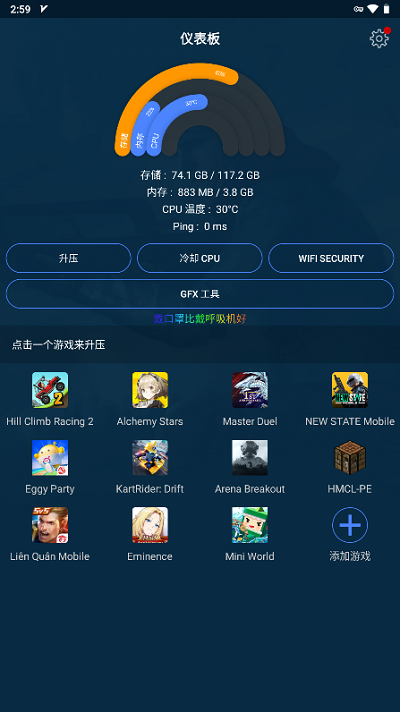 gfx游戏助推器pro专业版