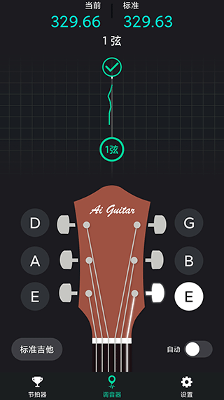 爱吉他调音器手机版