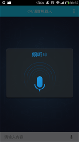 小e语音机器人