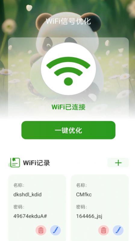 熊猫WiFi精灵