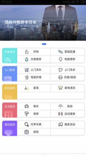 居O管家(居O社区管家)V1.0.1 安卓版