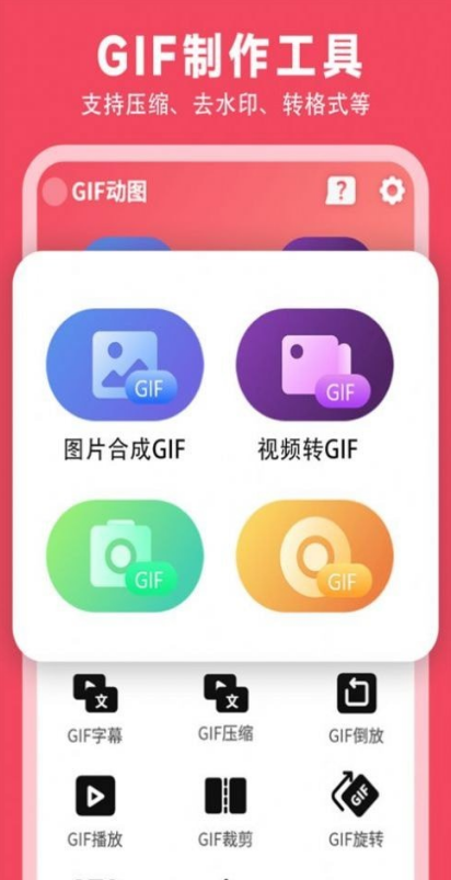 gif制作动图助手