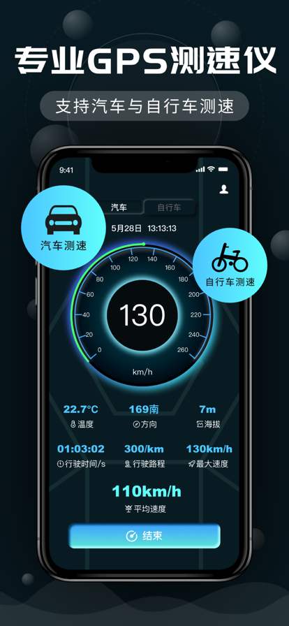 GPS测速仪苹果版