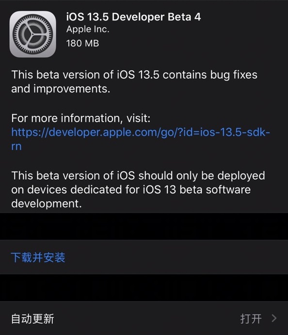 iOS13.5Beta4描述文件