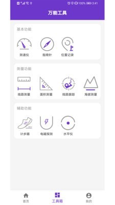 gps万能工具箱