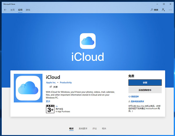 icloudwindows客户端