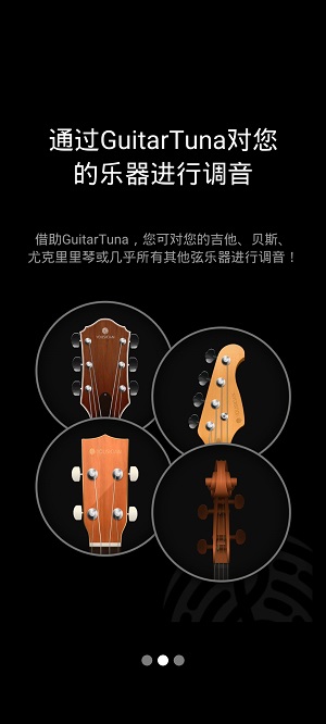 guitartuna吉他调音器旧版