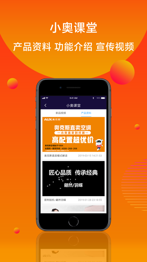 小奥合伙人网络购物APP