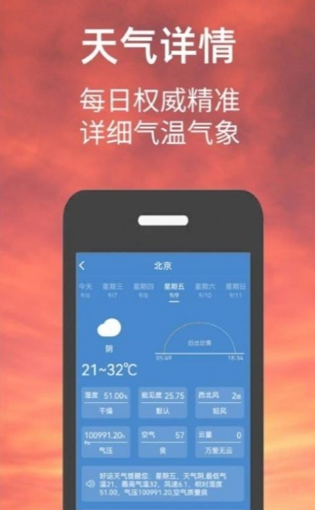 小涵我的天气