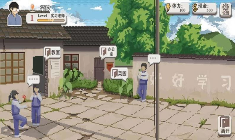 小学老师模拟器中文版