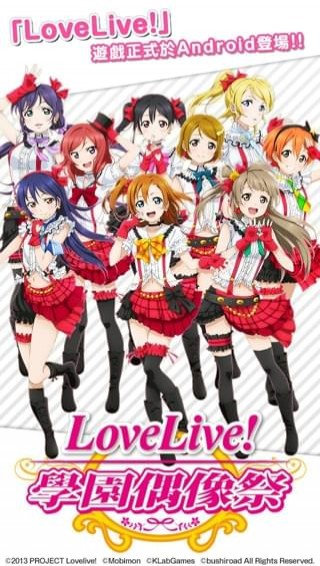 LoveLive学园偶像祭