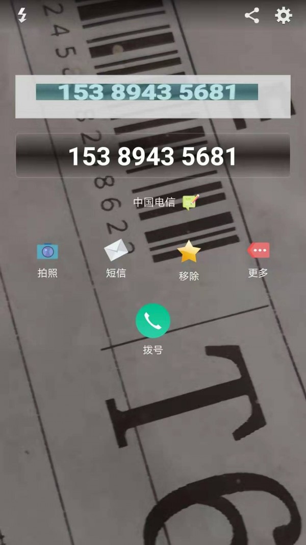 号码扫描