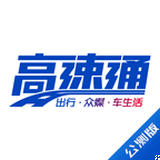 广东高速通APP