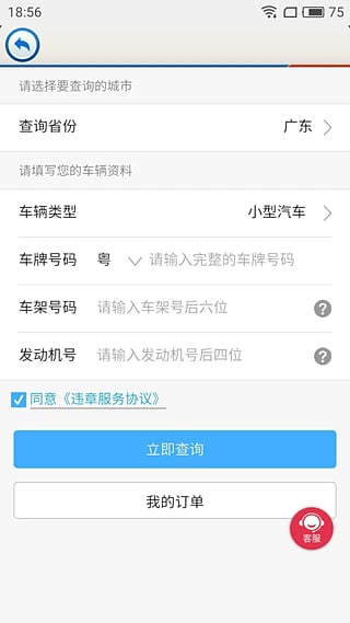 广东高速通APP