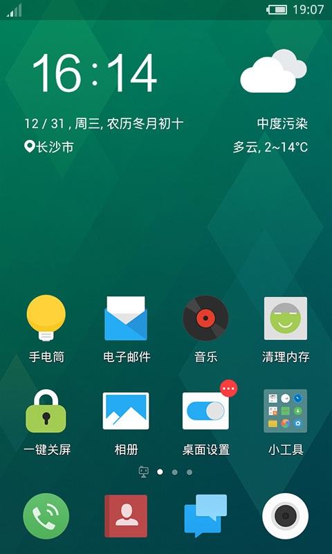 flyme 魅族桌面主题