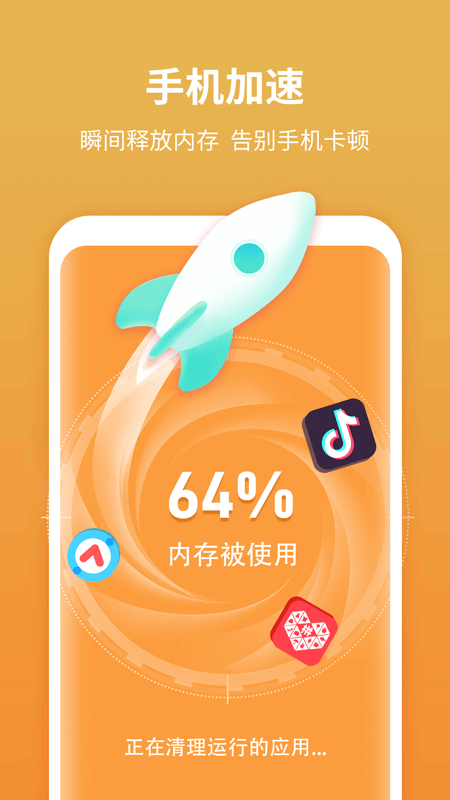 尚麦闪电清理app