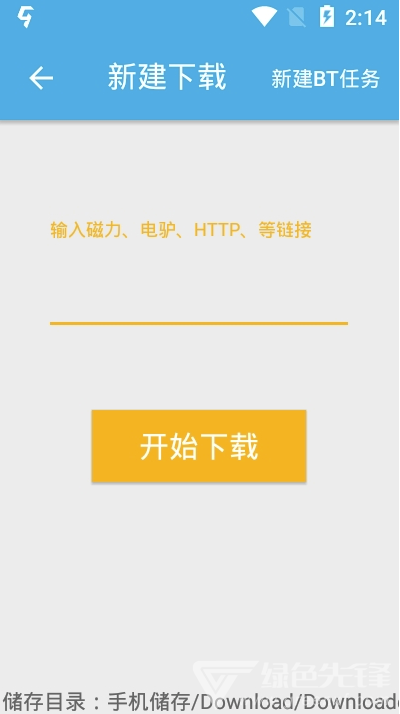 尽速下载器(Http形式链接工具)V1.8.1 安卓免费版